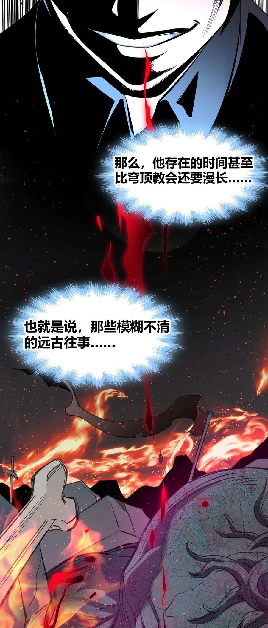 我真不是邪神走狗漫画,087 接受真相2图