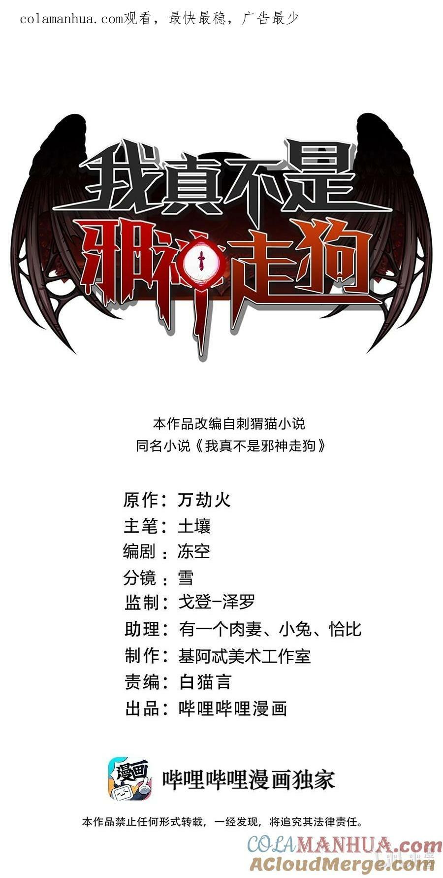 我真不是邪神走狗漫画,085 请您给我指引1图