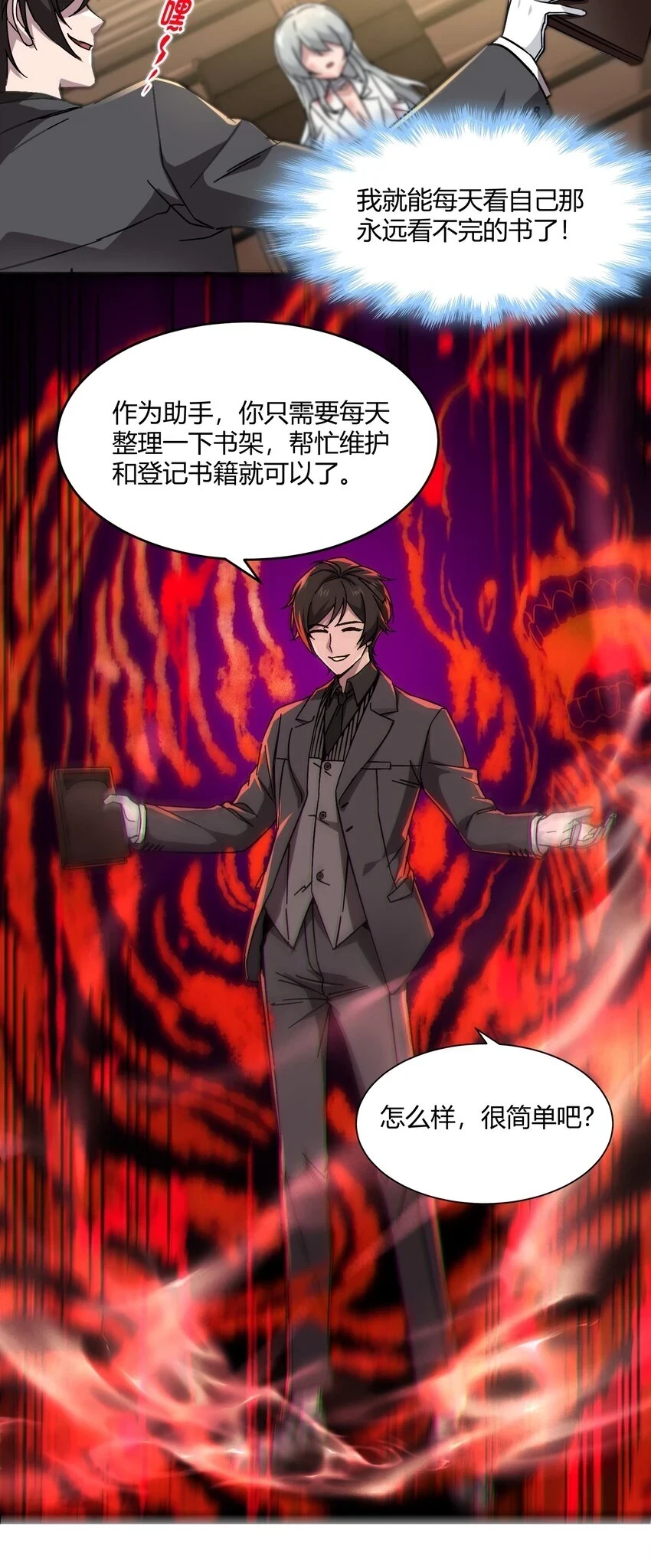 我真不是邪神走狗漫画,070 你的名字是——2图