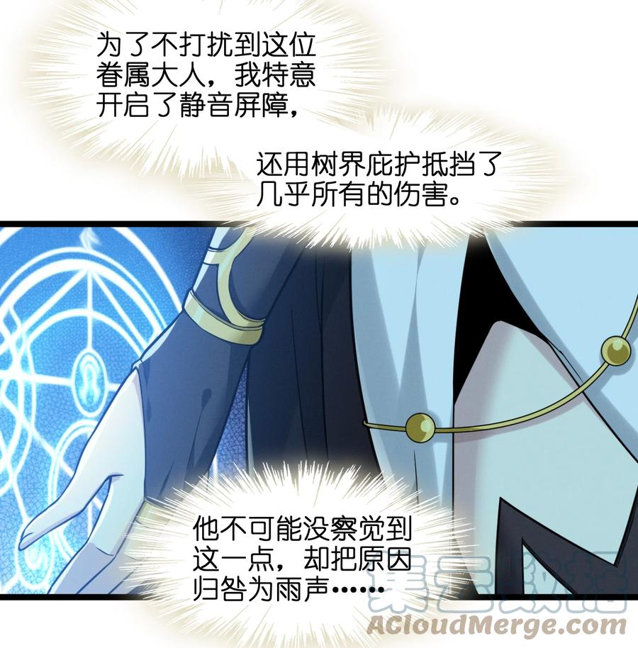 我真不是邪神走狗漫画,025 纹章学1图