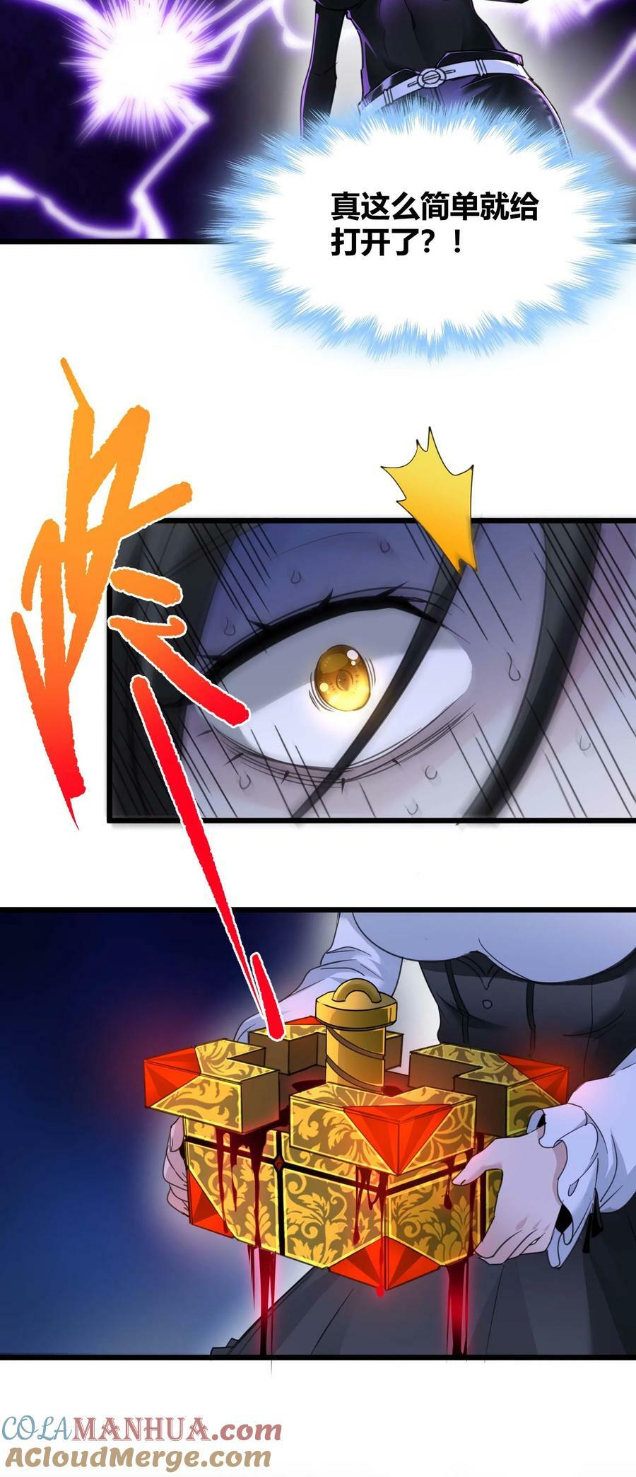 我真不是邪神走狗漫画,090 强者的原则2图