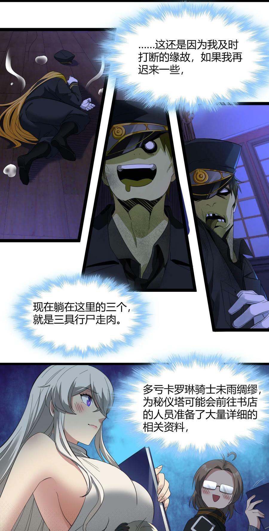 我真不是邪神走狗漫画,078 谦虚低调的书店主人1图