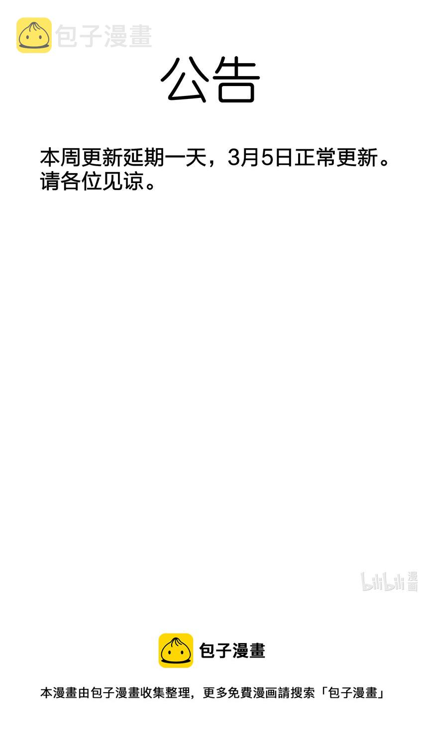 我真不是邪神走狗漫画,公告 公告1图