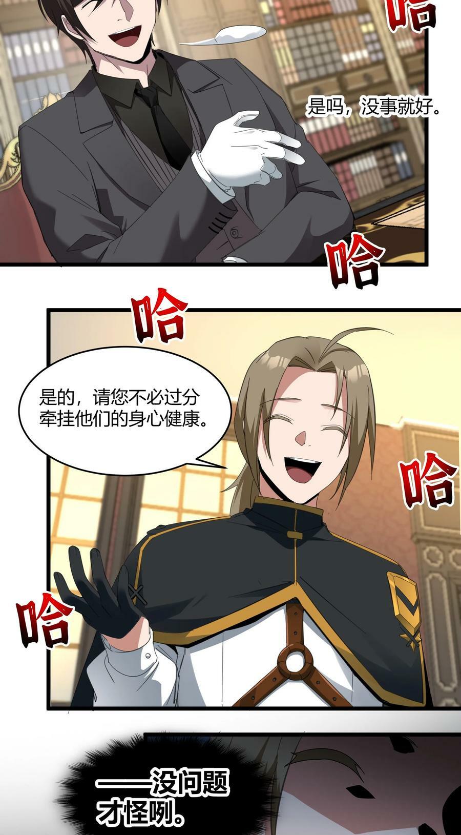 我真不是邪神走狗漫画,078 谦虚低调的书店主人1图