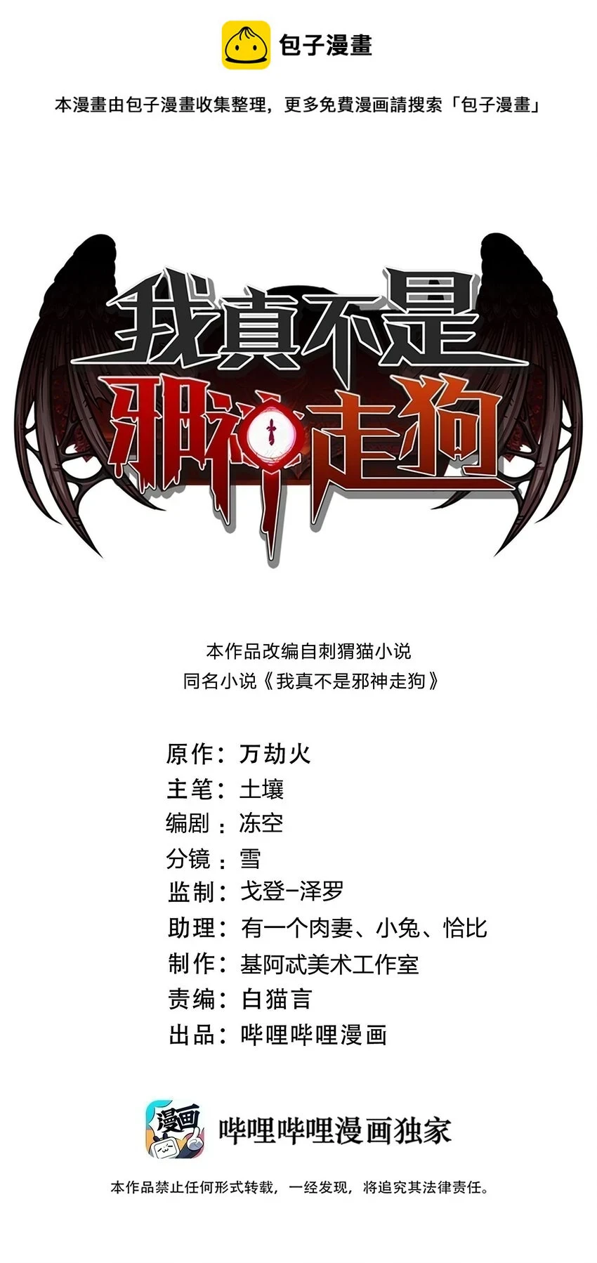 我真不是邪神走狗漫画,070 你的名字是——1图