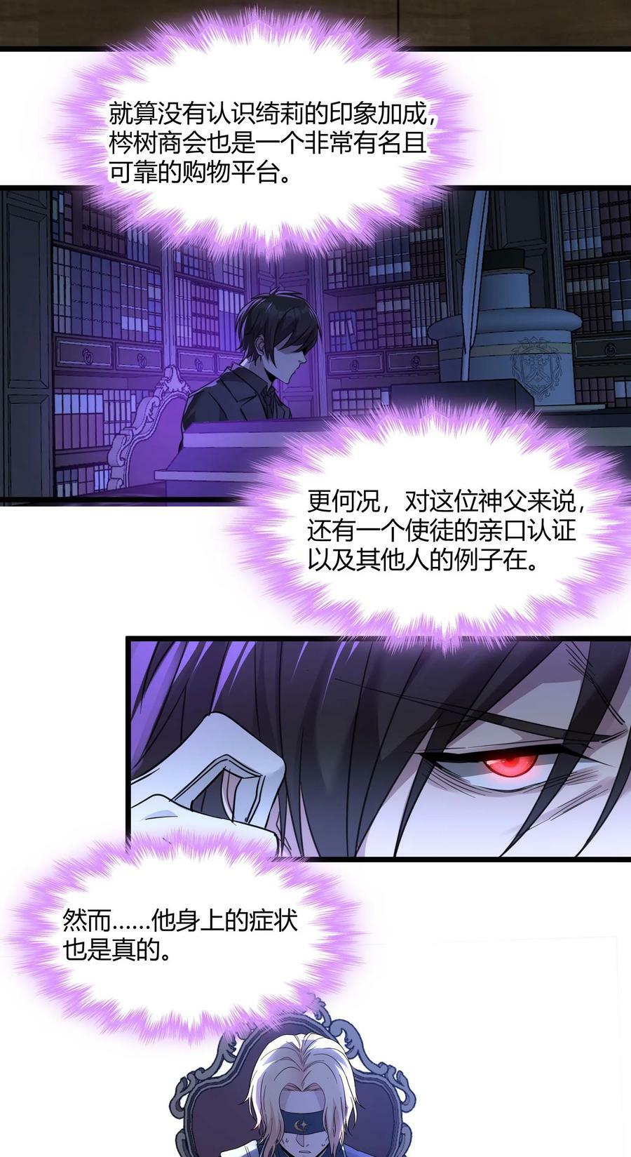 我真不是邪神走狗漫画,085 请您给我指引2图