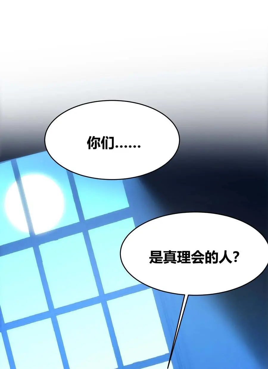 我真不是邪神走狗漫画,105 你来试试掠夺我（上）2图
