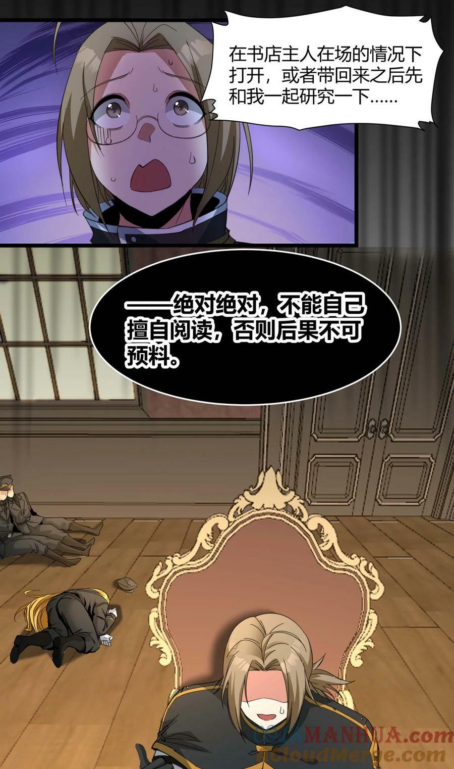 我真不是邪神走狗漫画免费观看下拉式漫画,079 我还会吃了你不成2图