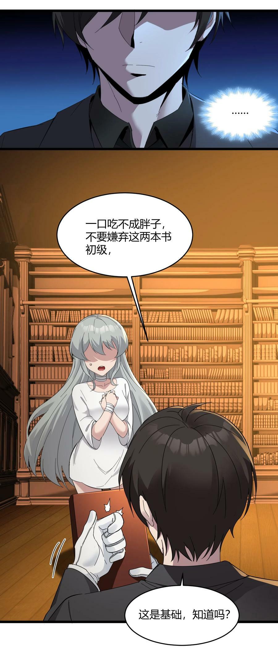 我真不是邪神走狗漫画免费观看下拉式漫画,074 他真是深思熟虑1图