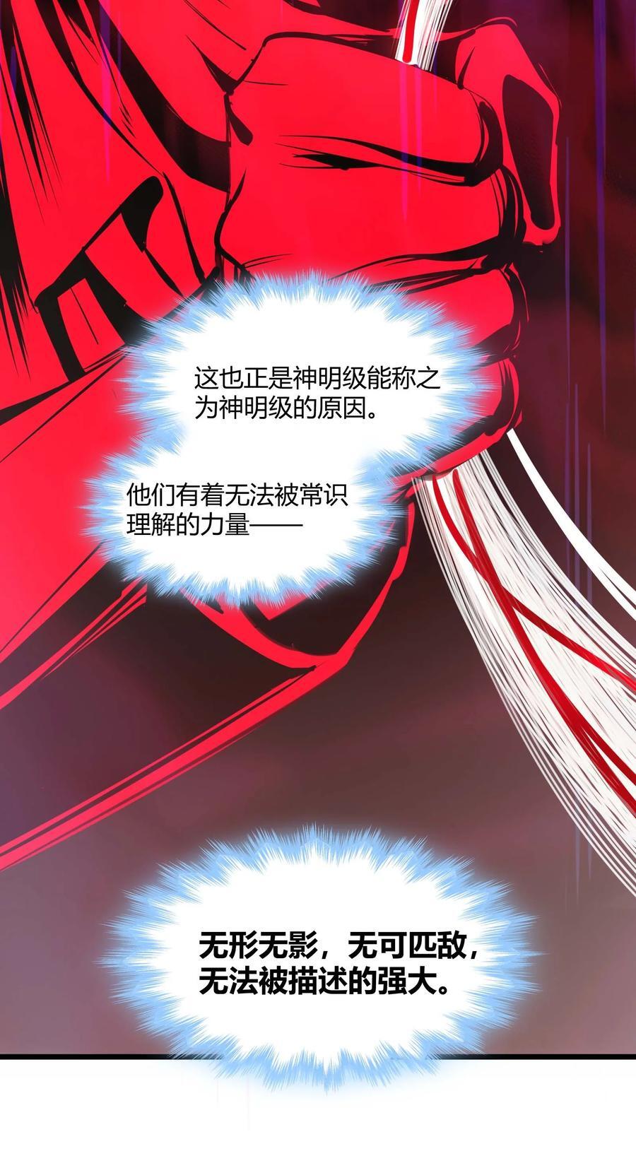 我真不是邪神走狗漫画,098 这也许就是缘分吧（上）2图