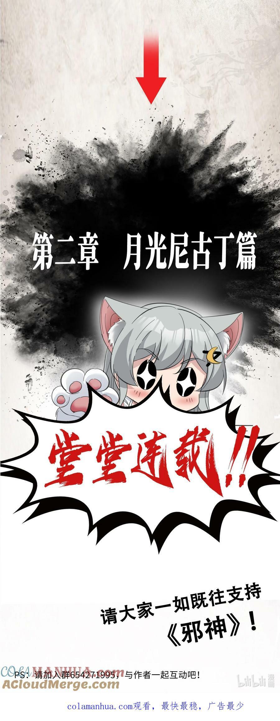 我真不是邪神走狗免费漫画,公告 公告 22图
