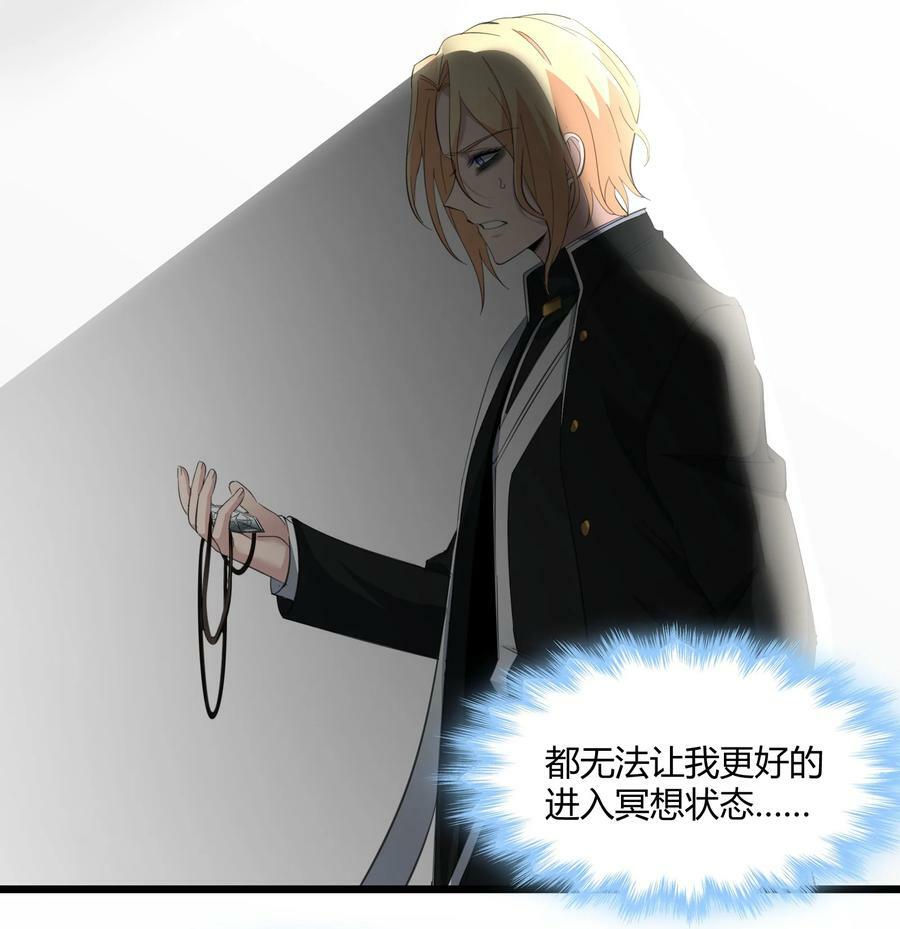 我真不是邪神走狗漫画,081 水中的月亮2图