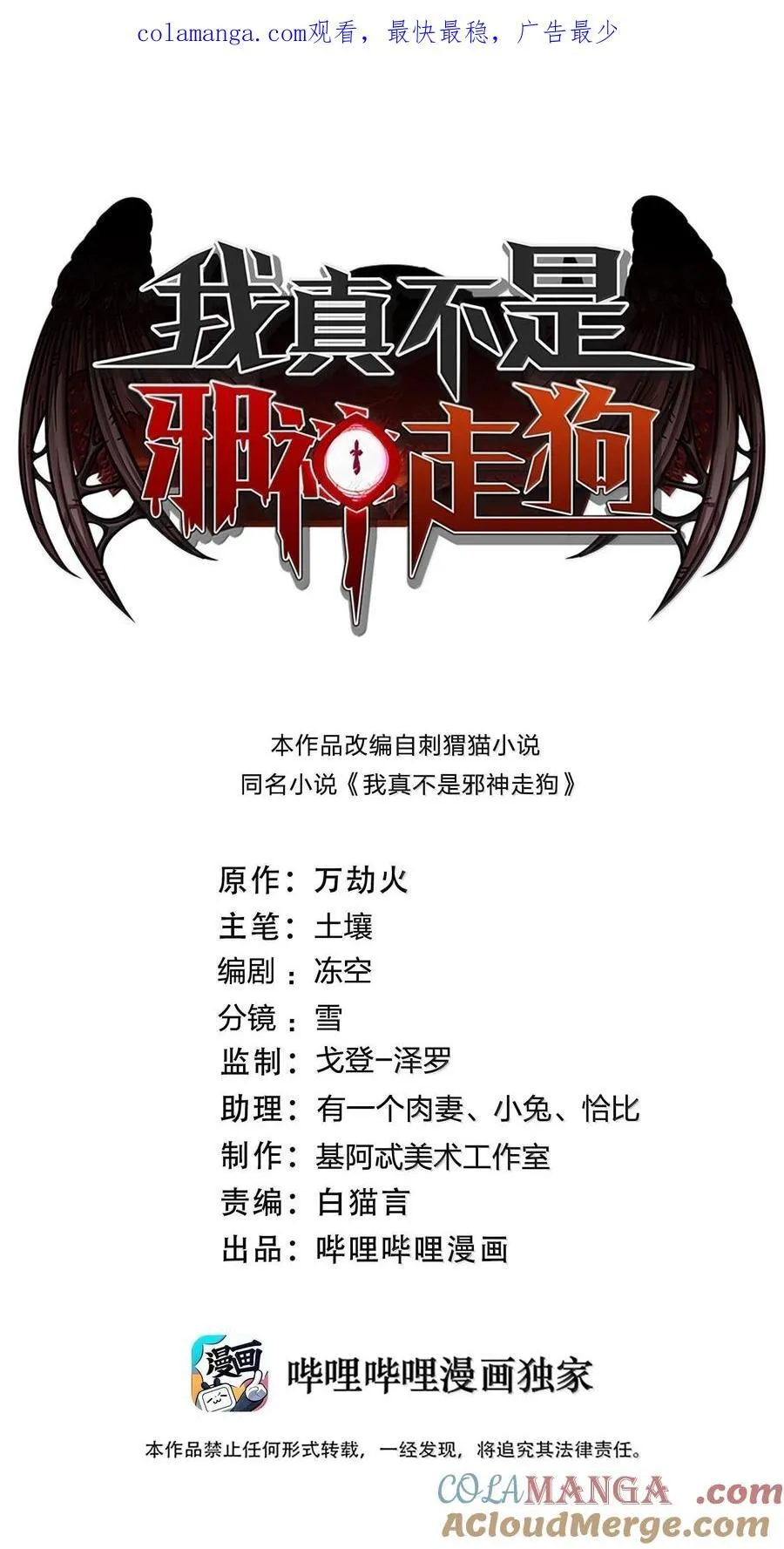 我真不是邪神走狗漫画,119 你去杀掉王尔德1图