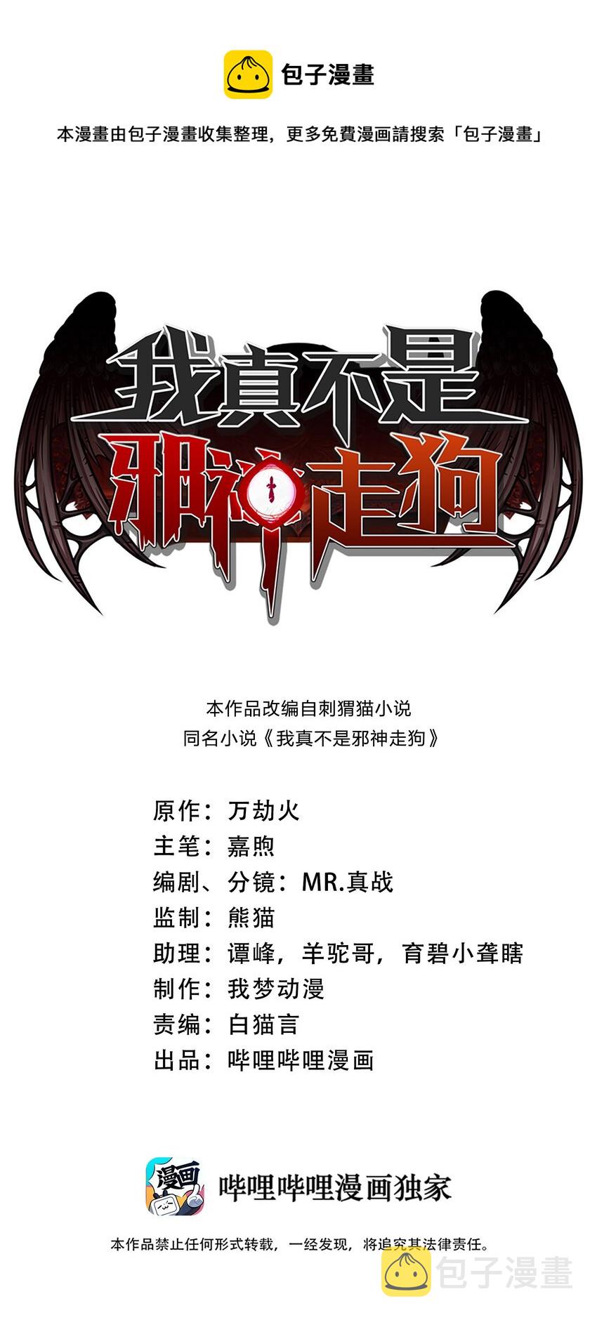 我真不是邪神走狗漫画,016 为了吾主！1图