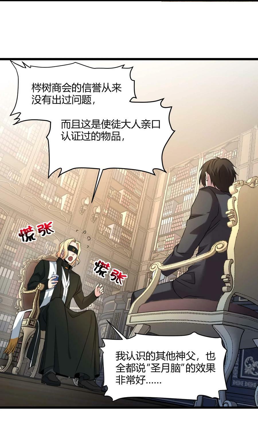 我真不是邪神走狗漫画,085 请您给我指引2图