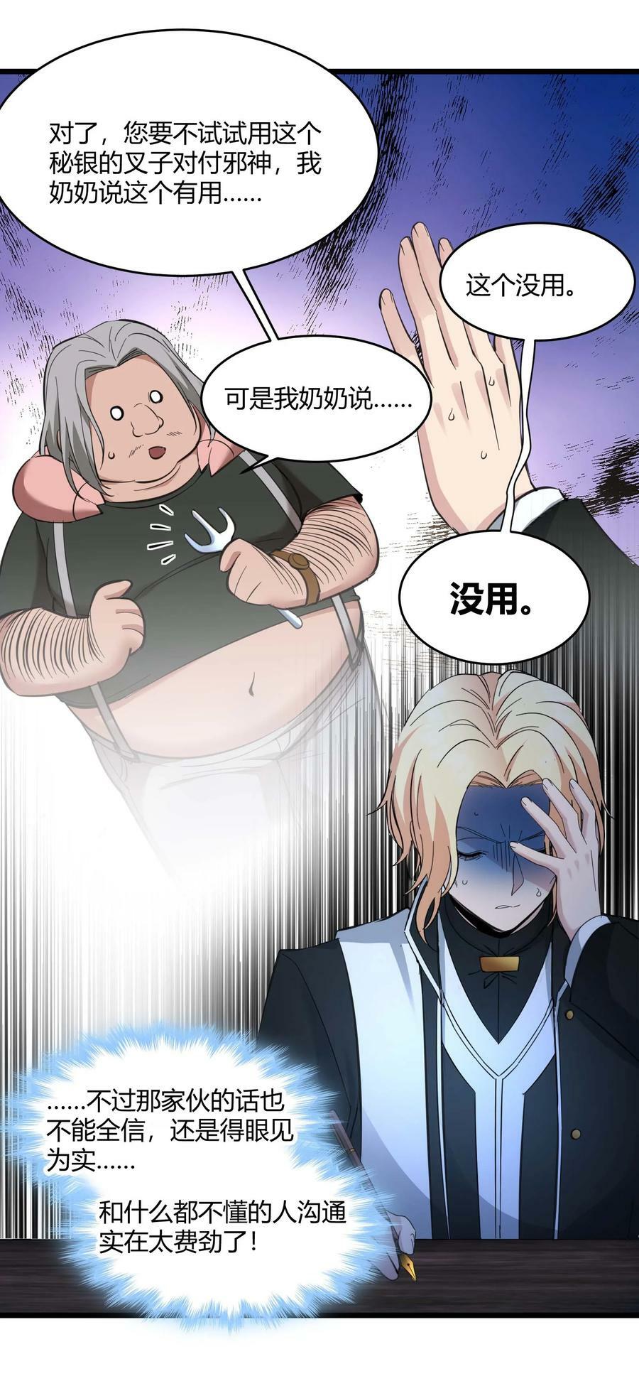 我真不是邪神走狗全文阅读漫画,082 真是稀客啊2图