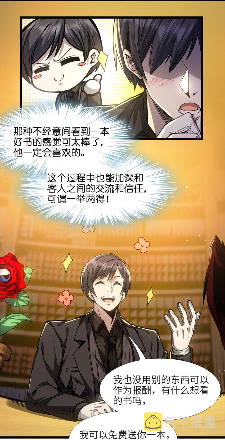 我真不是邪神走狗漫画,039 群星归位之时1图
