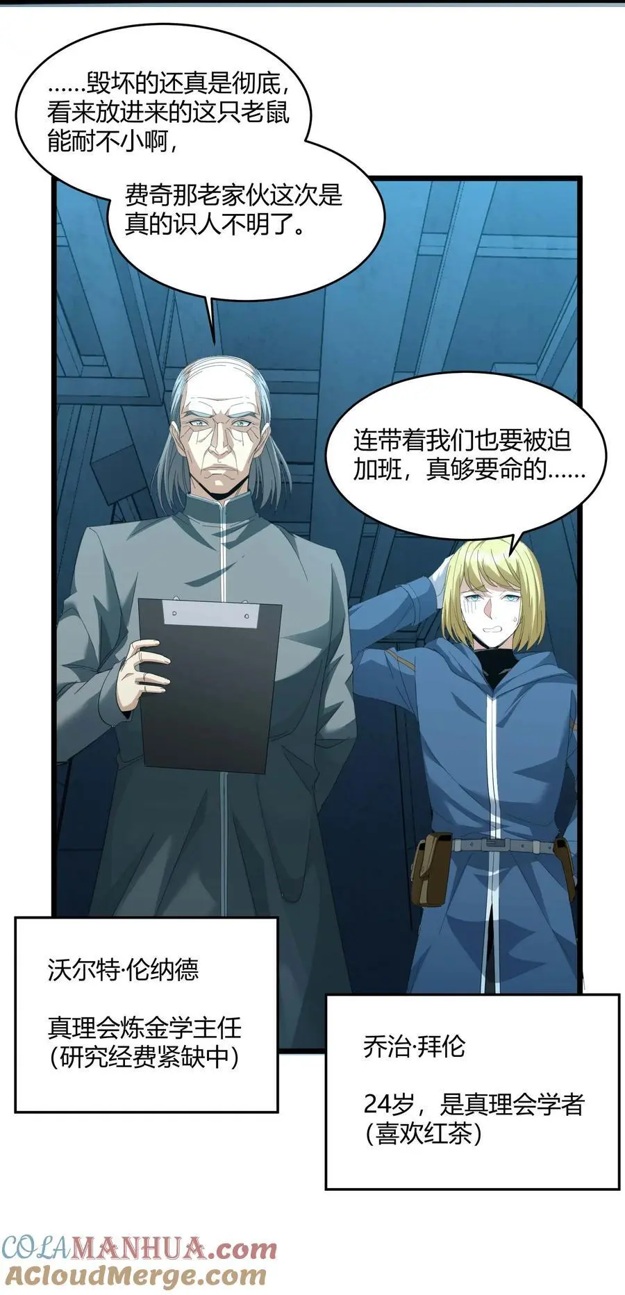我真不是邪神走狗漫画,102 法外狂徒“唯知派”2图