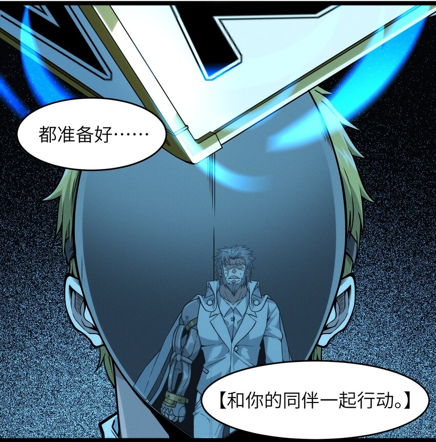 我真不是邪神走狗漫画,040 闪耀吧，人类之光2图