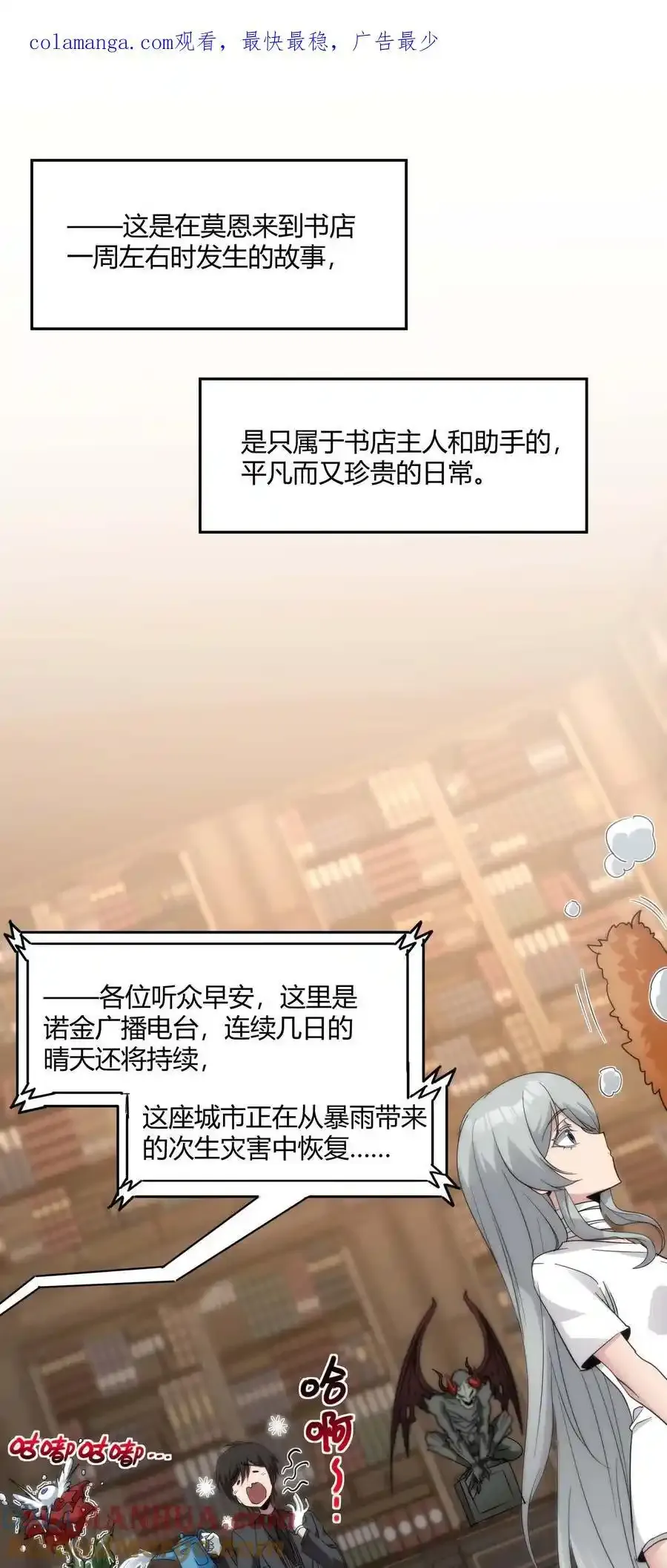 我真不是邪神走狗小说TXT下载漫画,特别篇 老板和助手的休息时间1图