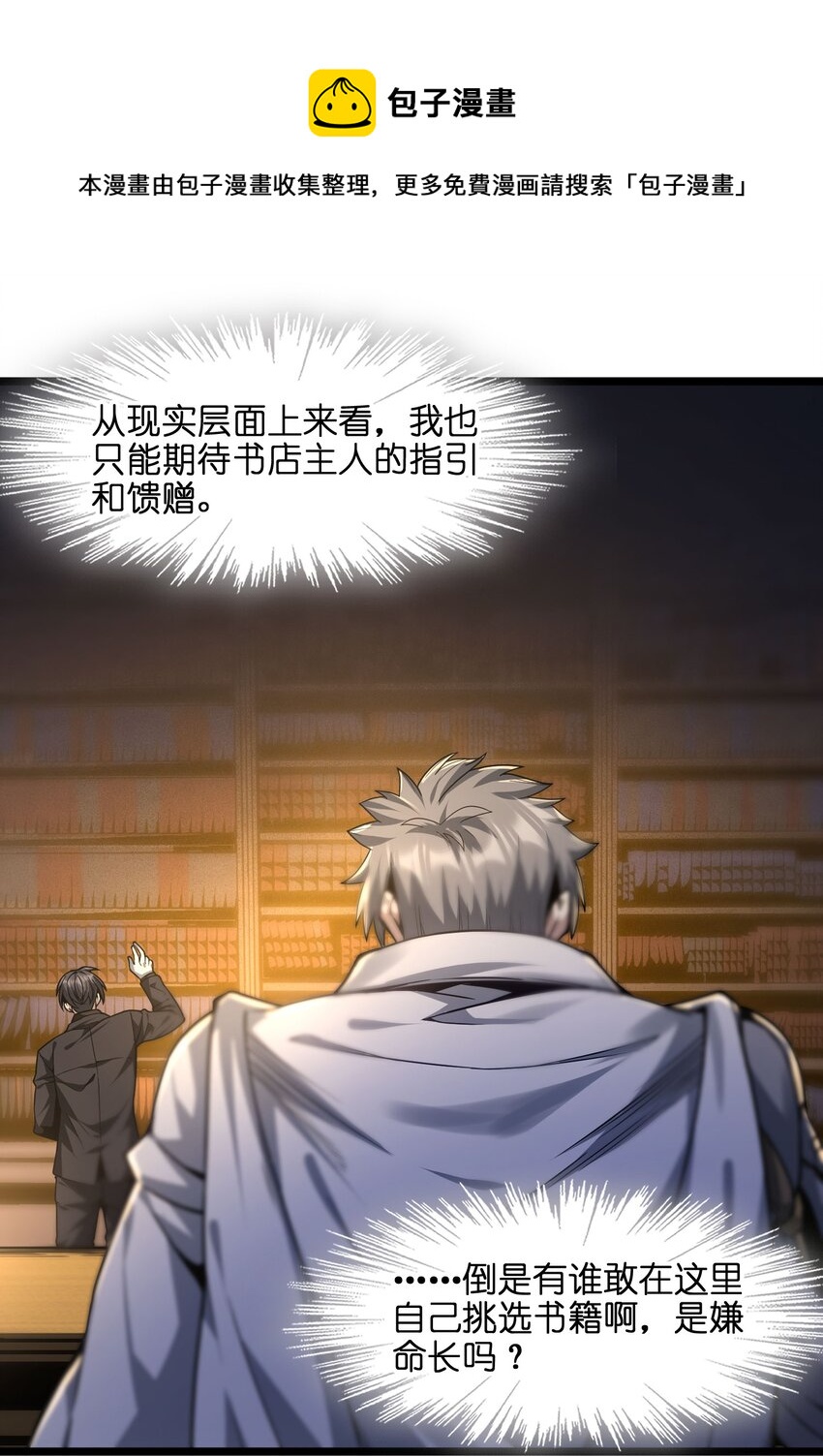 我真不是邪神走狗漫画,039 群星归位之时1图