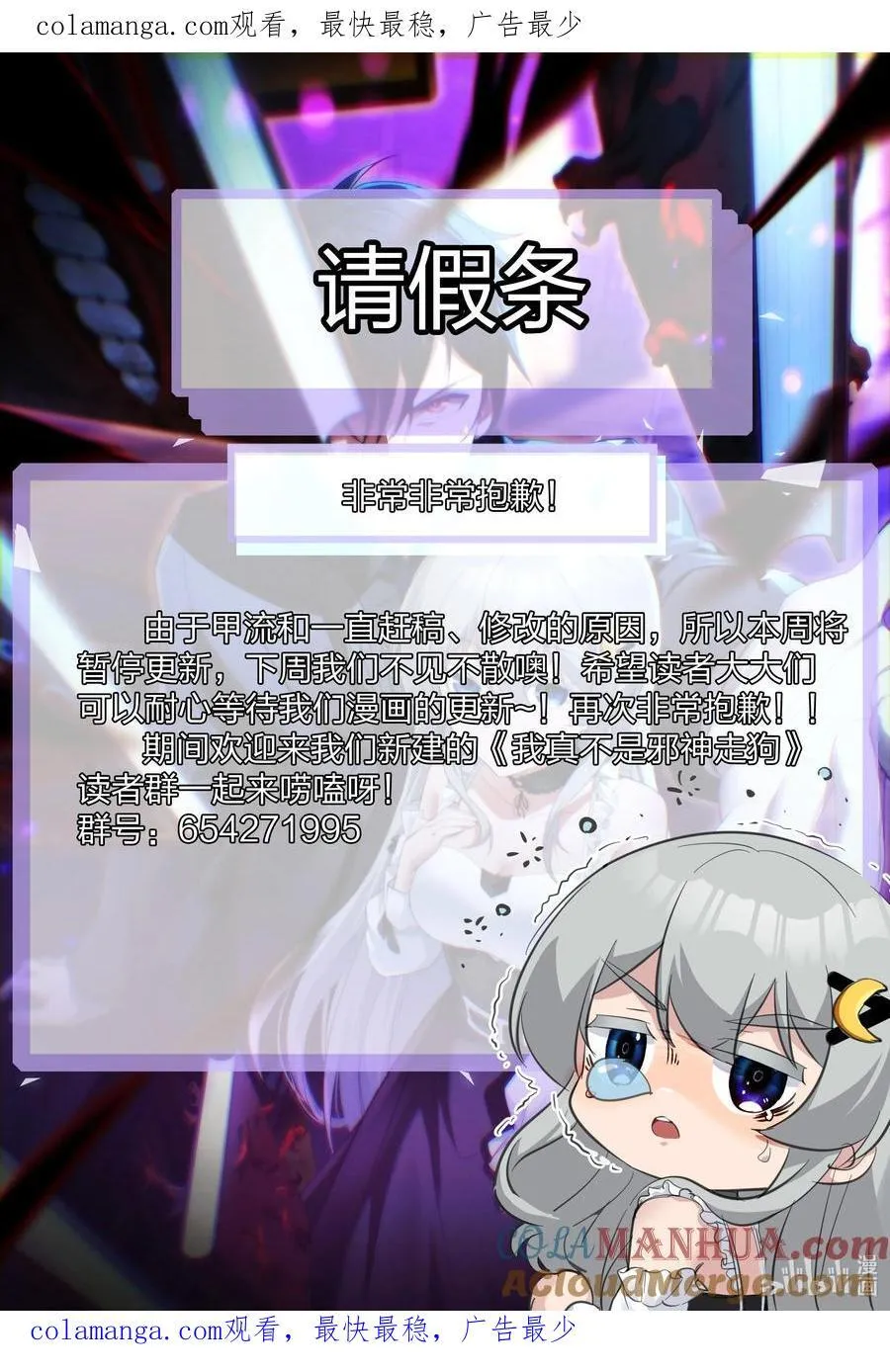 我真不是魔神啊小说漫画,111.5 请一天的假条1图