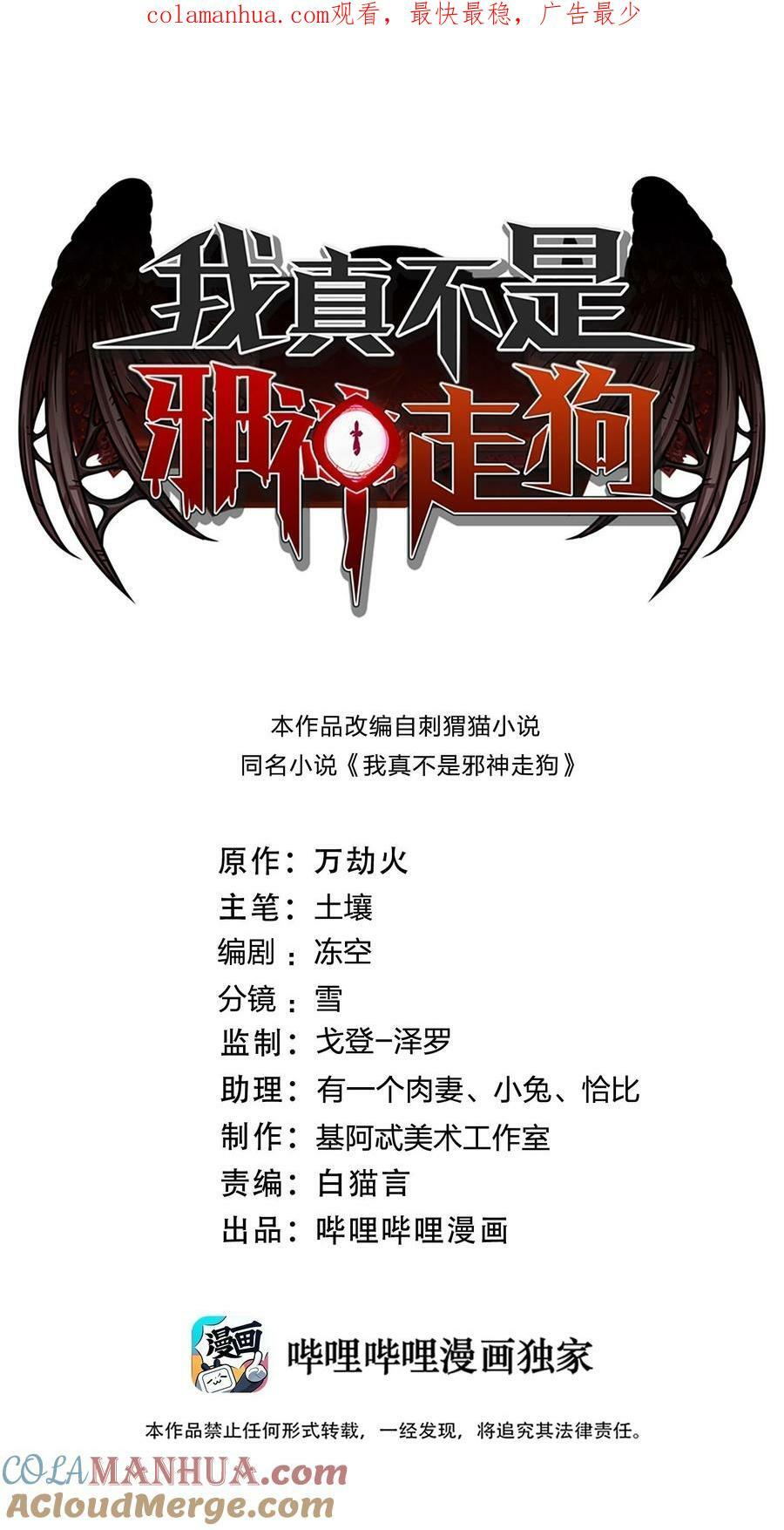 我真不是邪神走狗漫画,087 接受真相1图