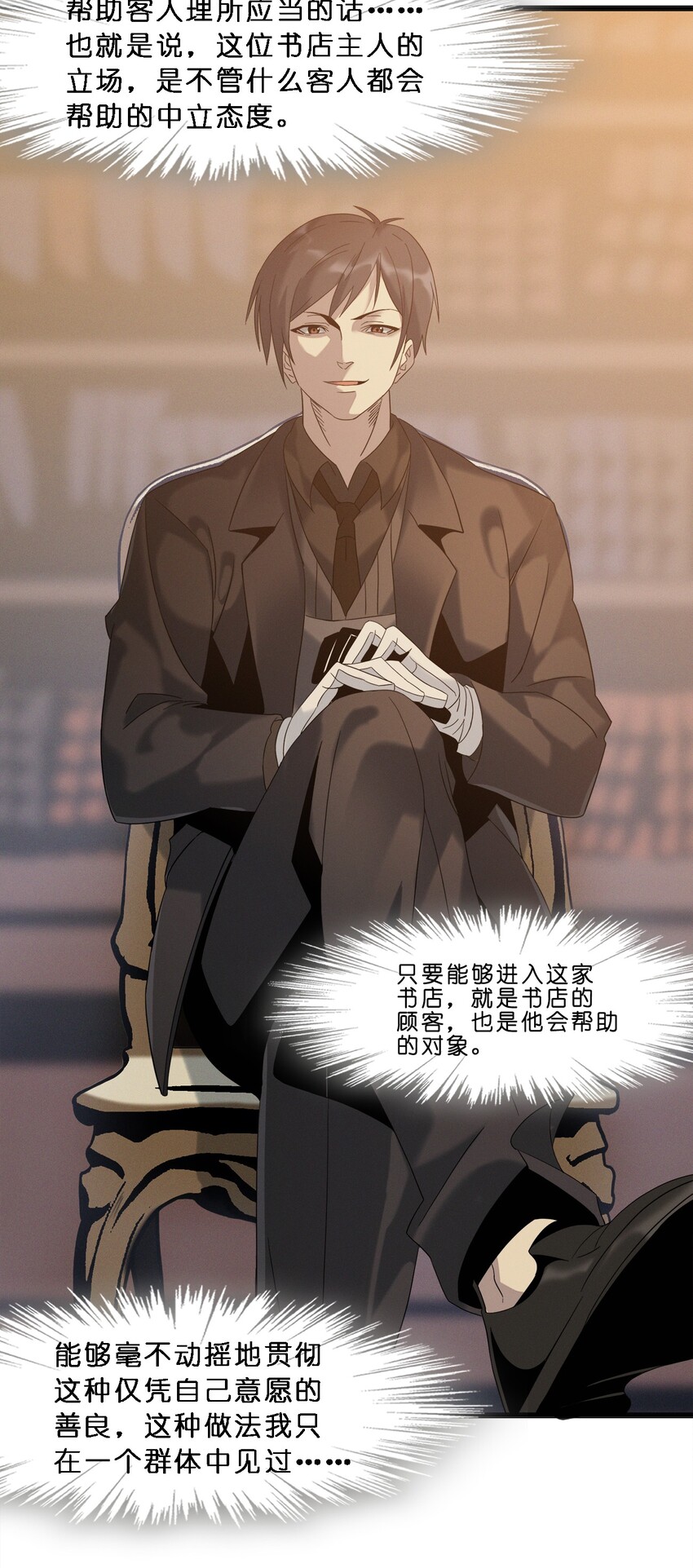 我真不是邪神走狗漫画,010 精灵（？）2图