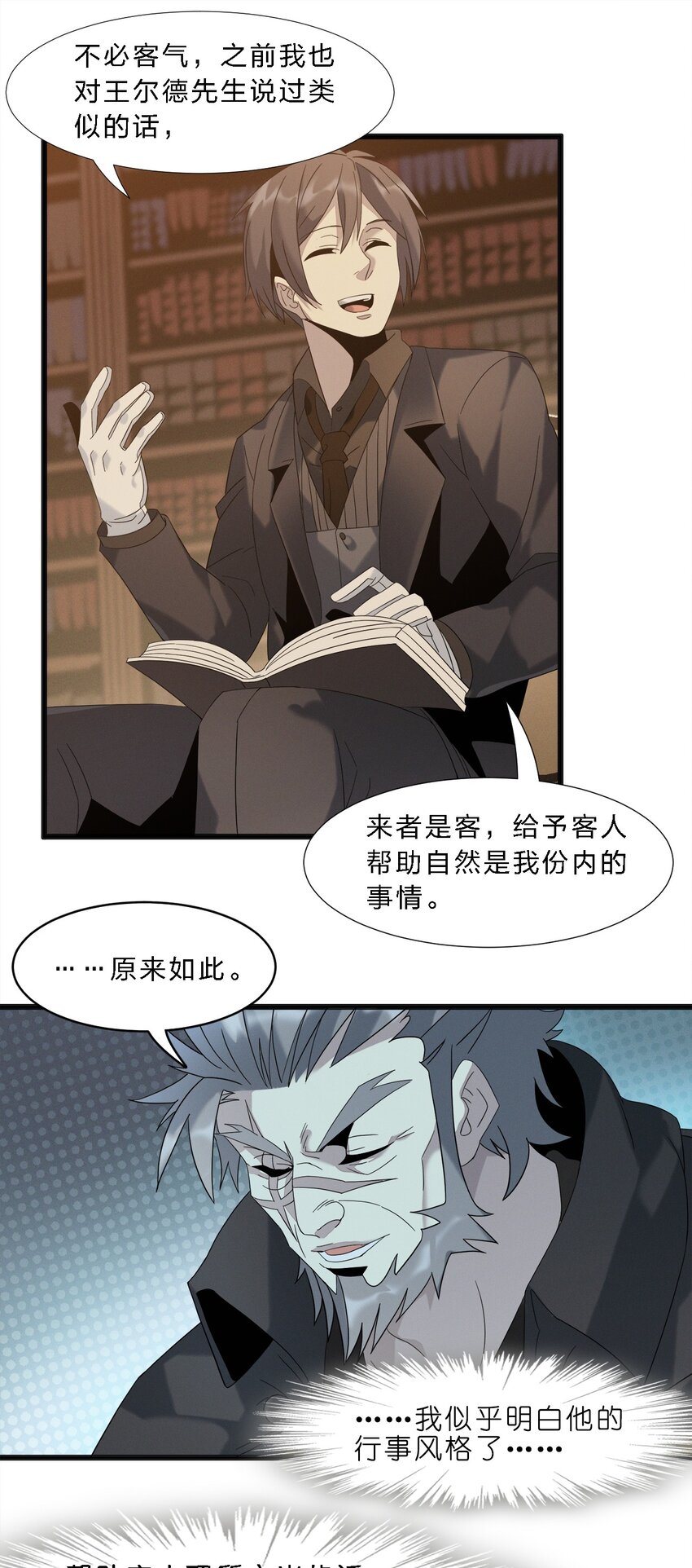 我真不是邪神走狗漫画,010 精灵（？）1图