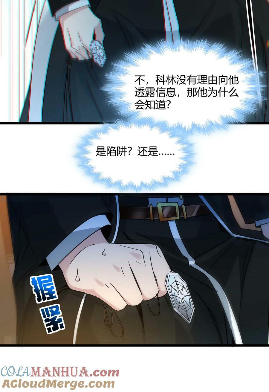 我真不是邪神走狗漫画,083 神父，你看啊1图