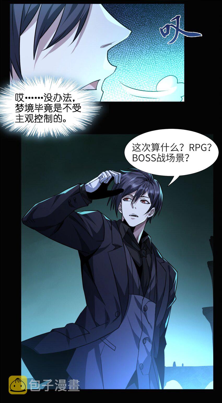 我真不是邪神走狗漫画,050 成为你的剑2图