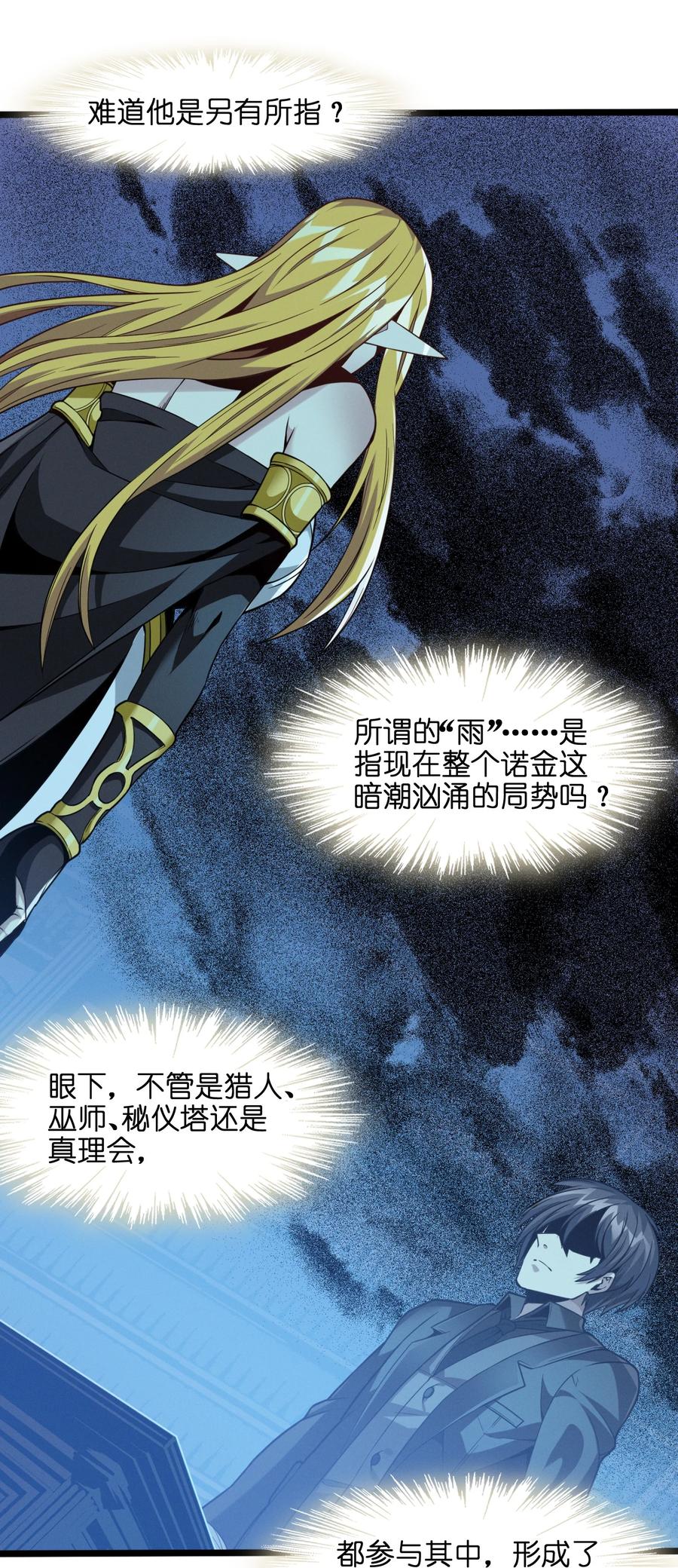 我真不是邪神走狗漫画,025 纹章学2图