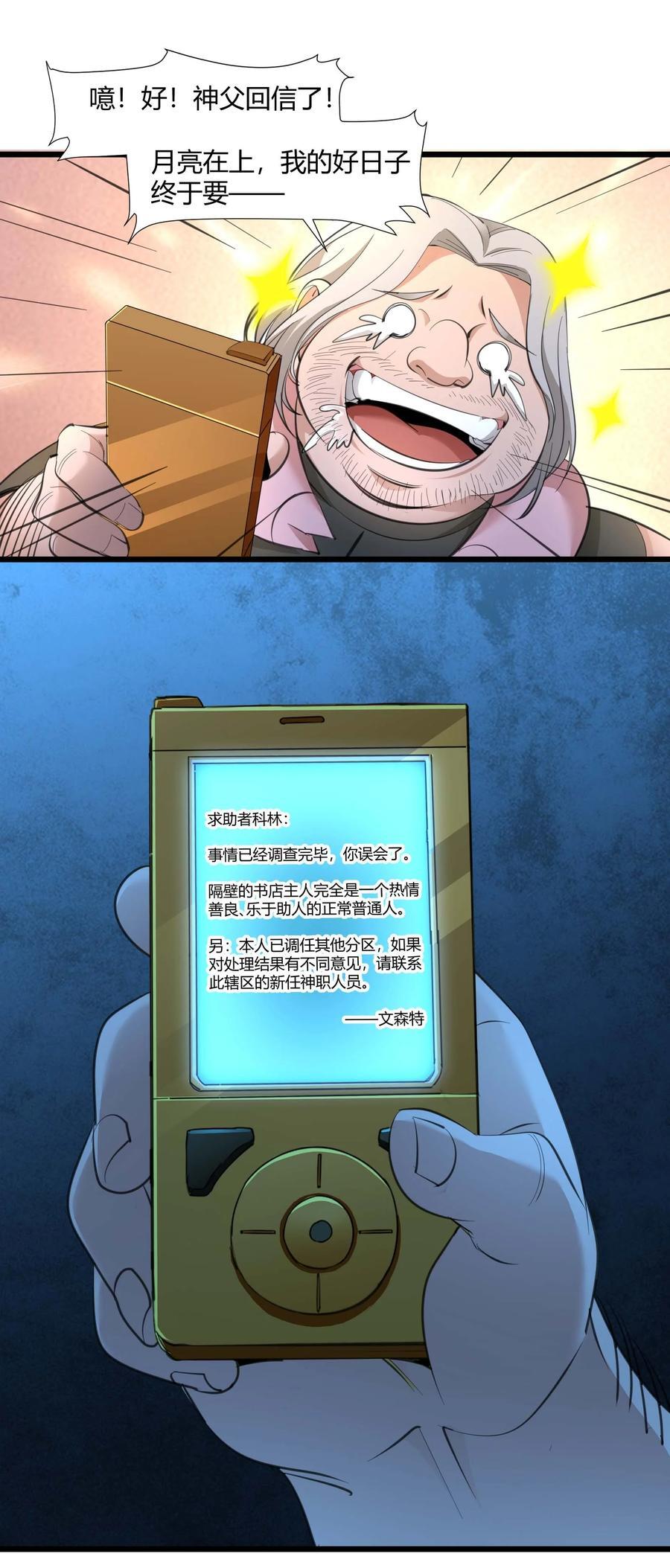 我真不是邪神走狗漫画,096 命运硬币（上）2图