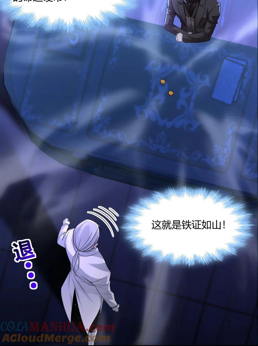 我真不是邪神走狗漫画,098 这也许就是缘分吧（上）2图