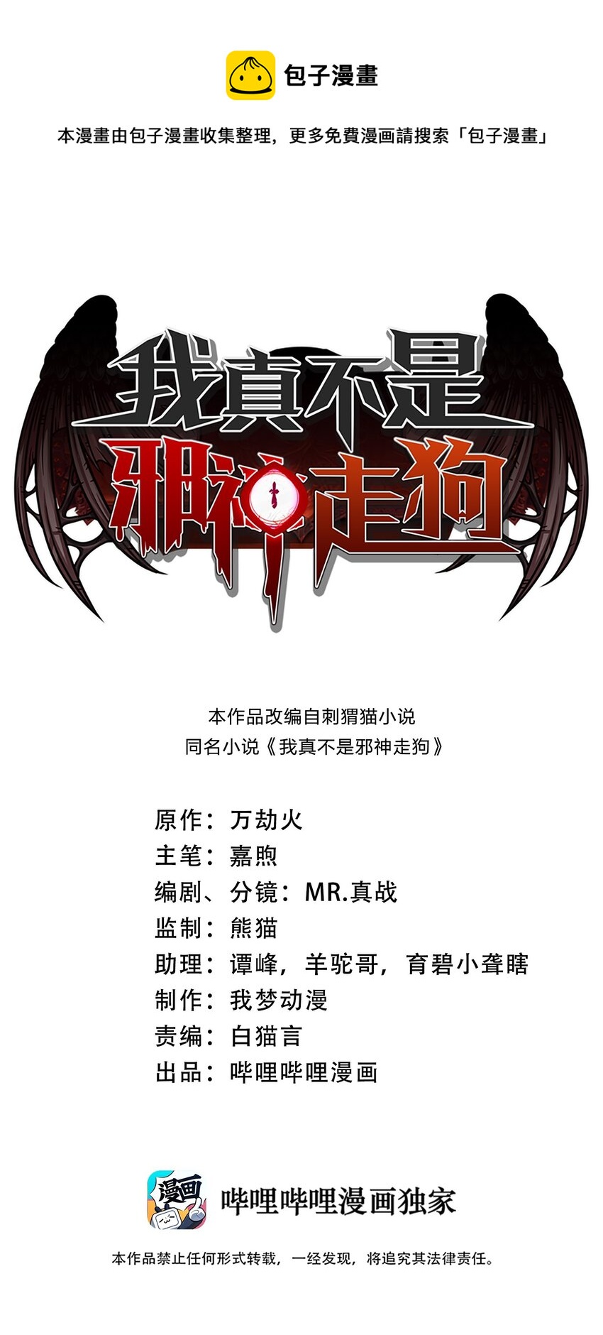 我真不是邪神走狗漫画,039 群星归位之时1图