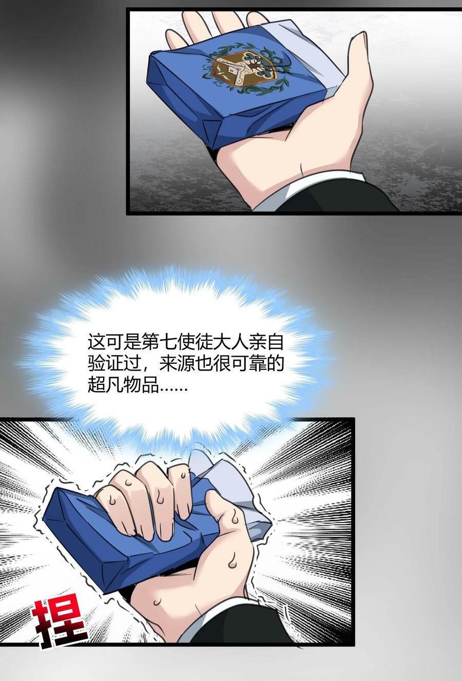 我真不是邪神走狗漫画,085 请您给我指引2图