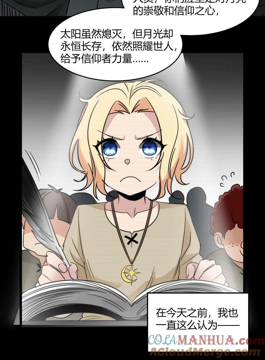 我真不是邪神走狗漫画,087 接受真相1图