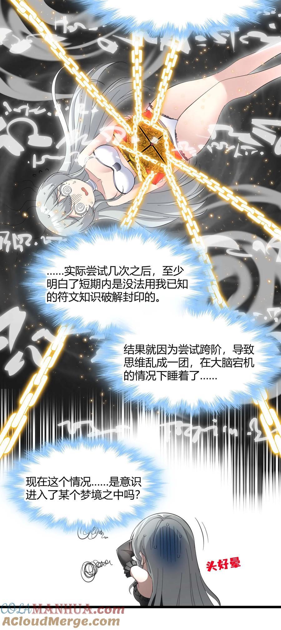 我真不是邪神走狗漫画免费观看下拉式漫画,095 瓦普几司1图