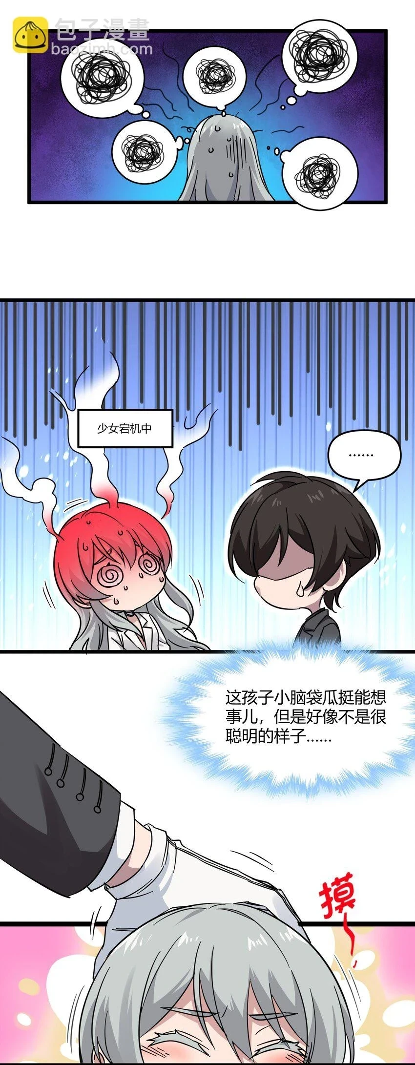 我真不是邪神走狗漫画,070 你的名字是——1图