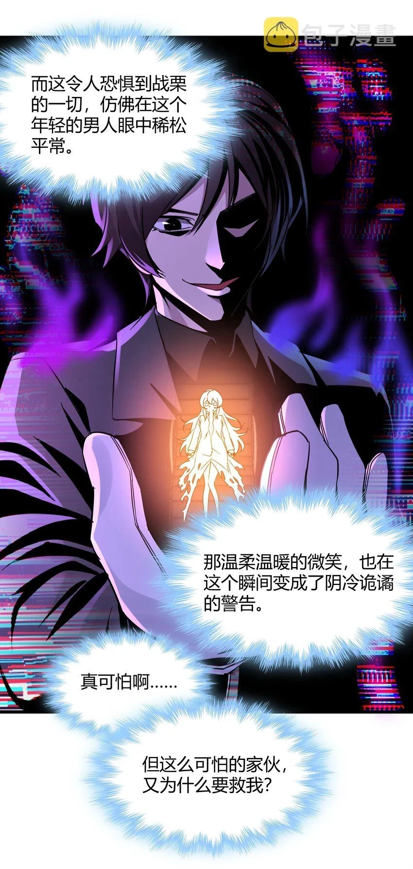 我真不是邪神走狗漫画,069 书店助手1图