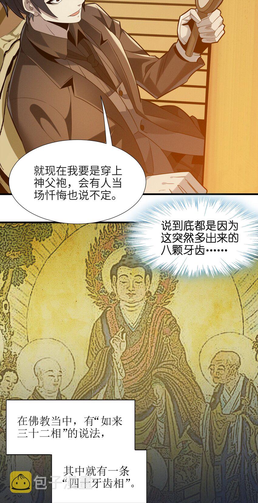 我真不是邪神走狗漫画,021 警醒2图