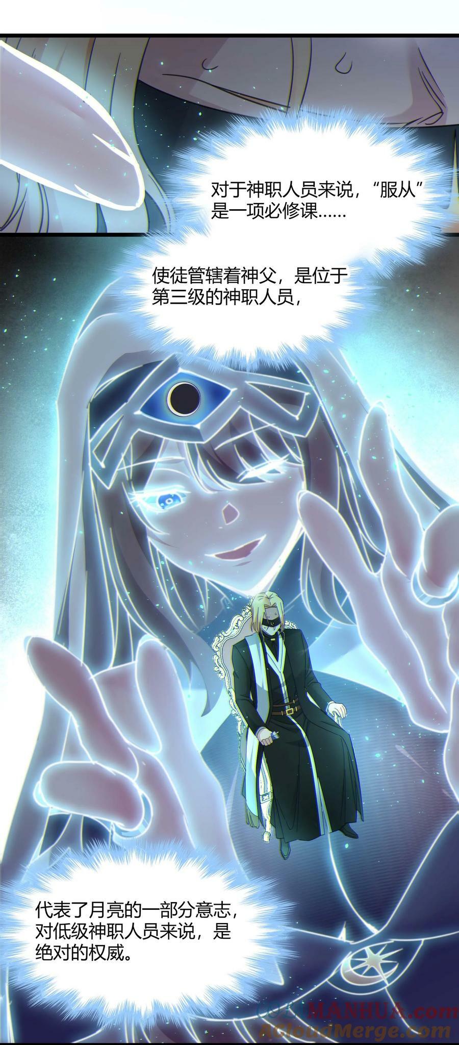 我真不是邪神走狗漫画,085 请您给我指引2图