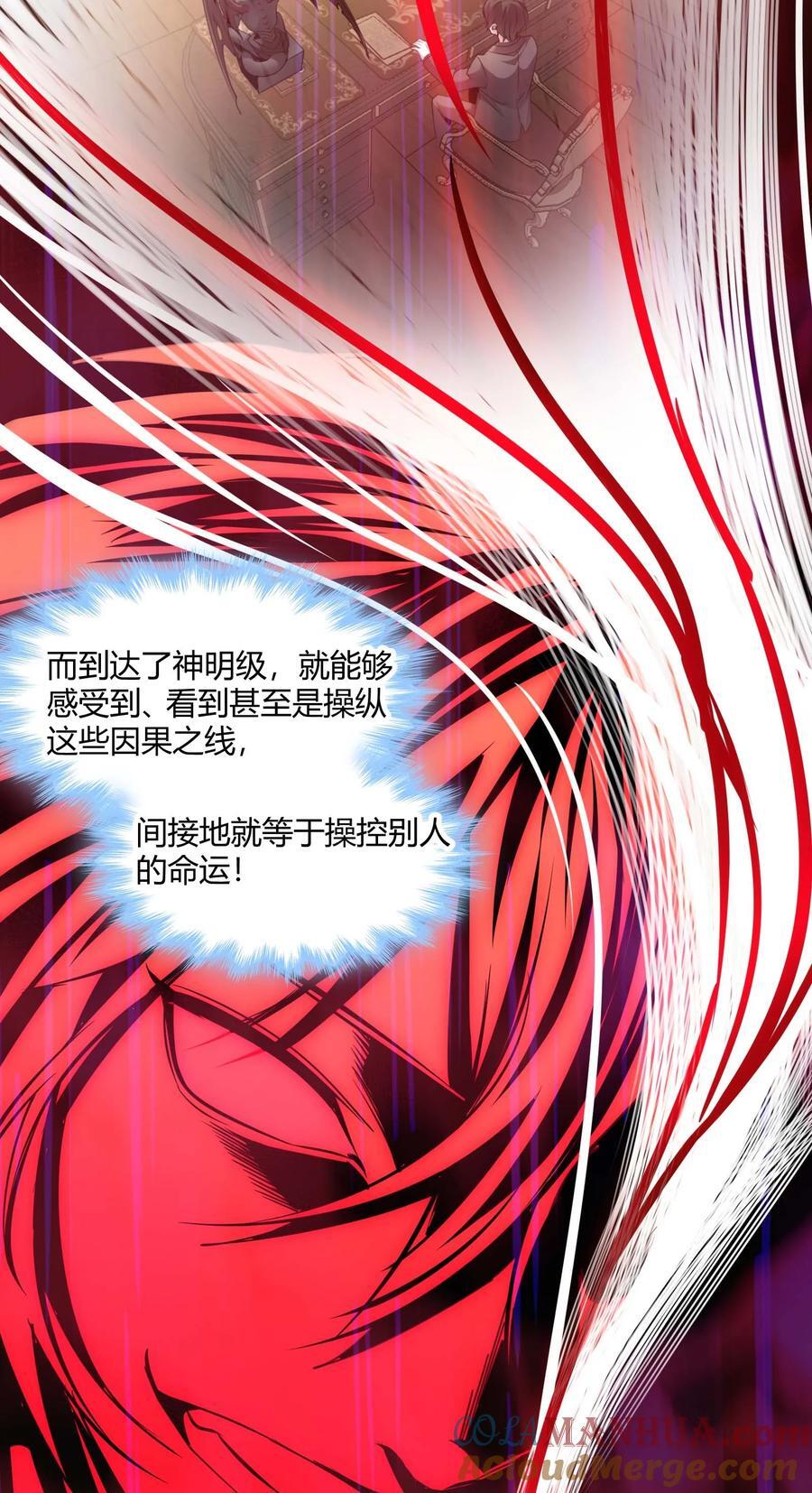 我真不是邪神走狗漫画,098 这也许就是缘分吧（上）1图
