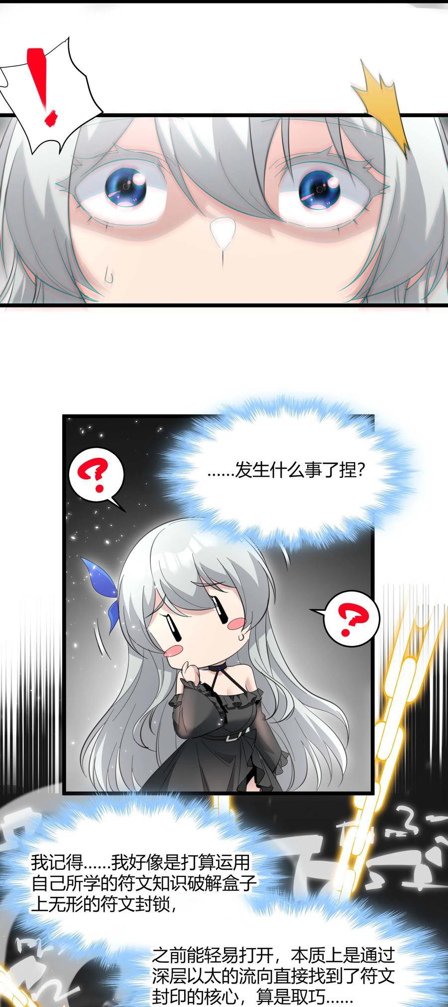 我真不是邪神走狗漫画免费观看下拉式漫画,095 瓦普几司2图