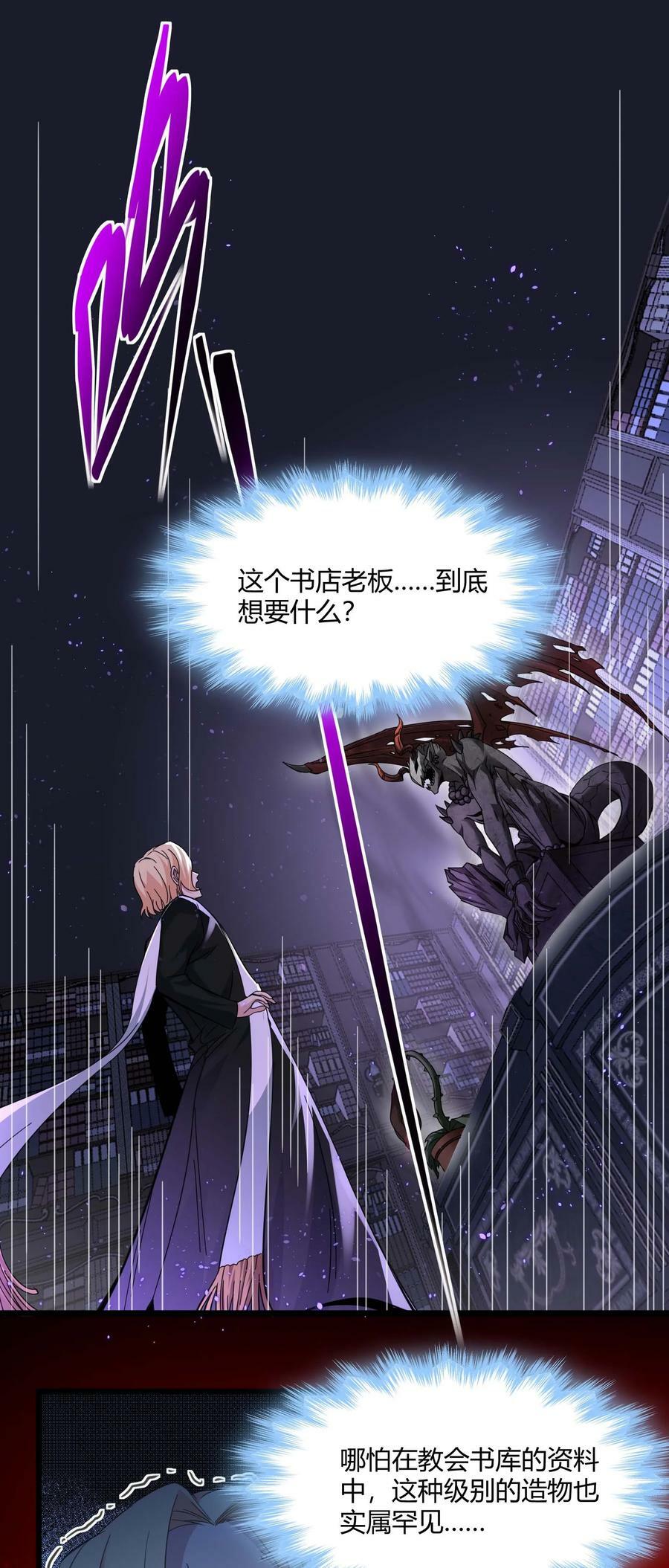 我真不是邪神走狗漫画,084 成瘾者2图