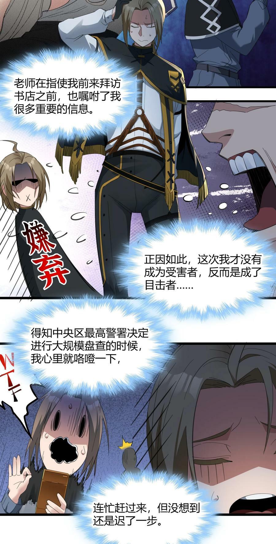 我真不是邪神走狗漫画,078 谦虚低调的书店主人2图