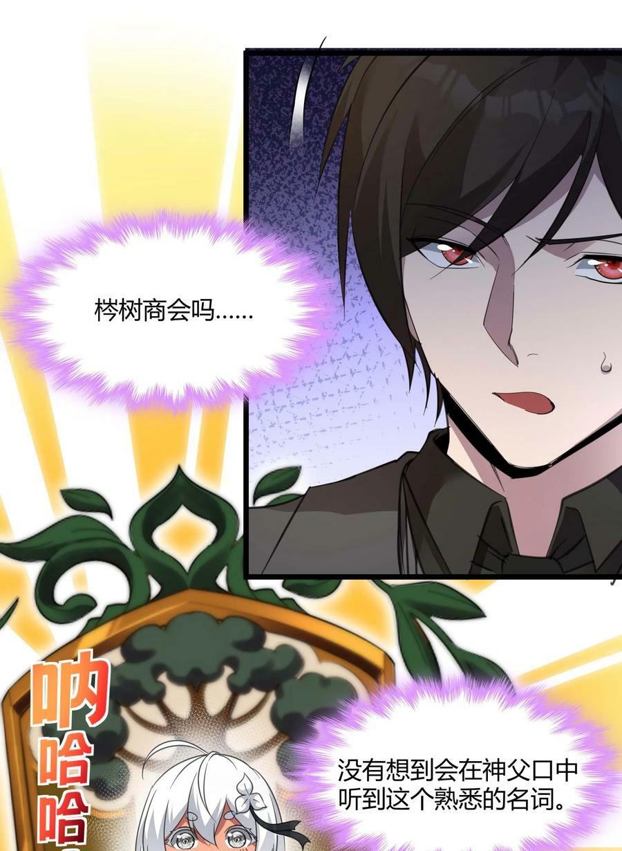 我真不是邪神走狗漫画,085 请您给我指引2图