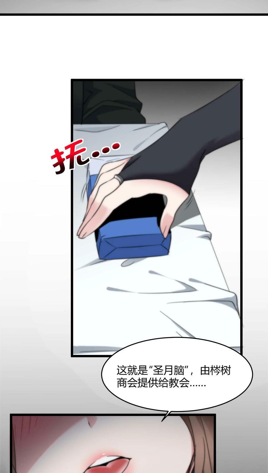 我真不是邪神走狗漫画,085 请您给我指引1图