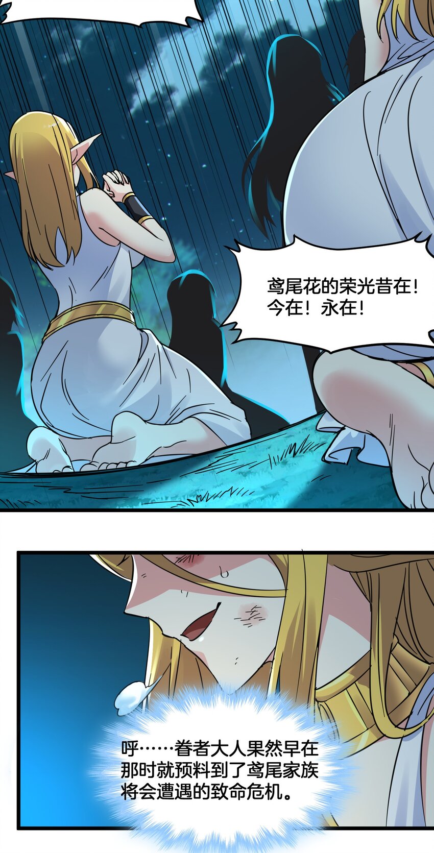 我真不是邪神走狗漫画,067 神的指引（下）1图