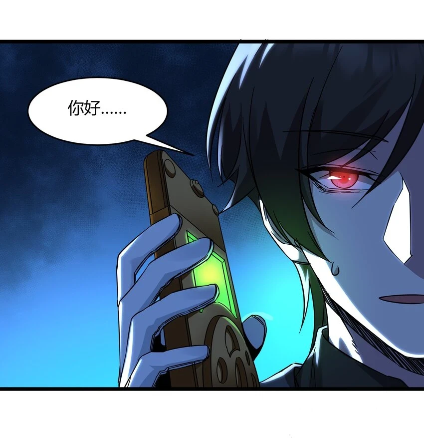 我真不是邪神走狗漫画,071 您好，林先生2图